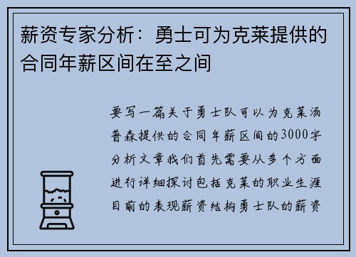 薪资专家分析：勇士可为克莱提供的合同年薪区间在至之间
